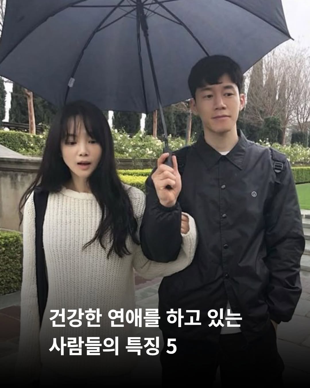 Photo by 내 마음의 안전기지(동양북스) on December 23, 2025. May be an image of text that says '건강한 연애를 하고 있는 사람들의 특징 5'.