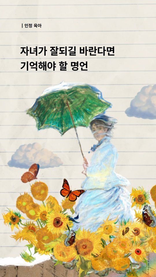 shelter_dybook 게시물 이미지: 자녀가 잘되기를 바란다면
'이 문장'들을 꼭 기억하세요!💛
불안한 질문을 품은 채...