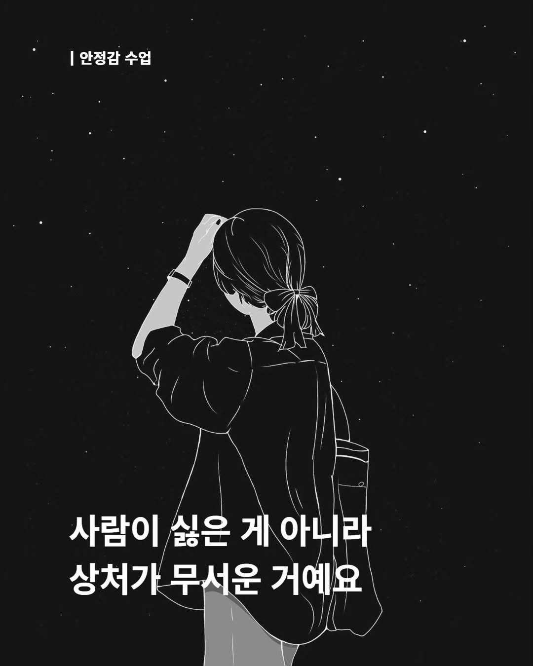 Photo shared by 내 마음의 안전기지(동양북스) on September 24, 2025 tagging @dongyangbook. May be an illustration of text that says '안정감 |안정감수업 수업 사람이 싫은 게 아니라 상처가 무서운 거예요'.