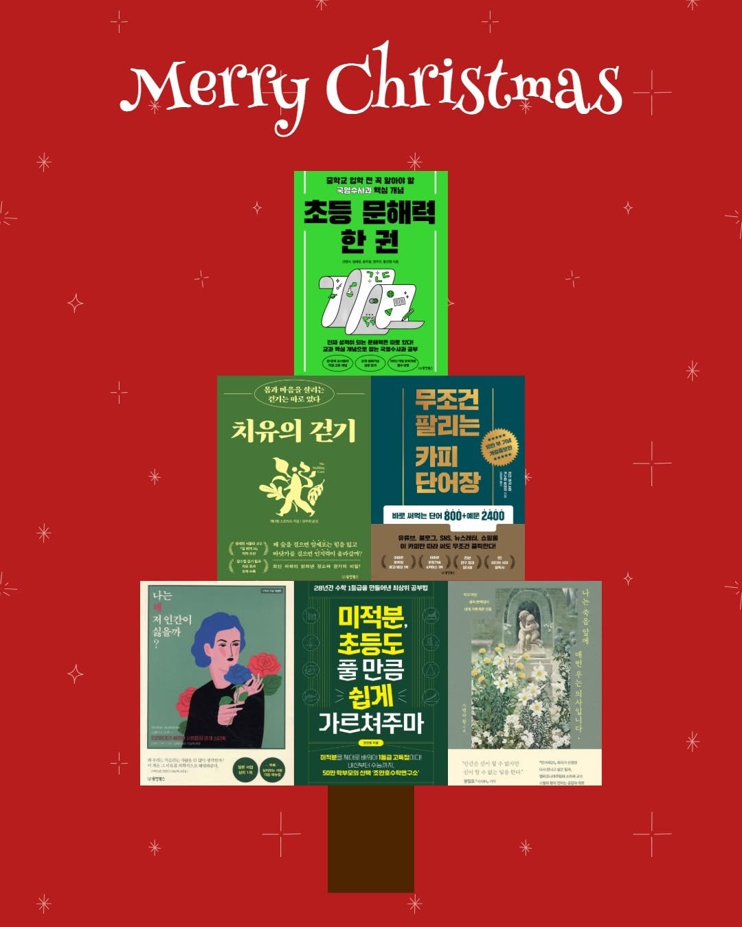 Photo by 내 마음의 안전기지(동양북스) on December 22, 2025. May be an image of card, poster, magazine and text.