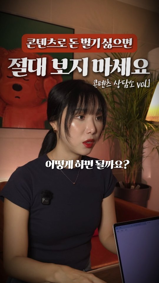 shelter_dybook 게시물 이미지: 릴스 아무리 올려도 #광고
매출 연결도 안되고
돈도 안된다면
'후킹'을...