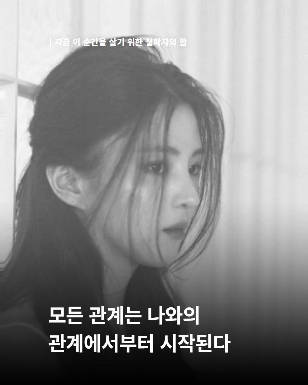 Photo by 내 마음의 안전기지(동양북스) on December 18, 2025. May be an image of text that says '|순간을 |지금이순간을살기위한철학자의말 |지금이순간을 살기 위한 철학자의 기위한철학자의 말 모든 관계는 나와의 관계에서부터 시작된다'.