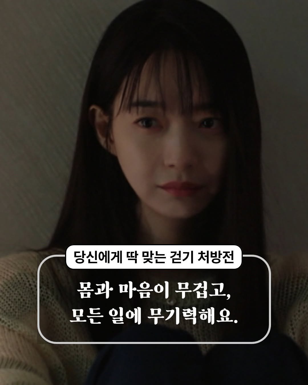 Photo by 내 마음의 안전기지(동양북스) on December 22, 2025. May be an image of text that says '당신에게 딱 맞는 걷기 처방전 몸과 마음이 무접고, 모든 일에 무기력해요.'.