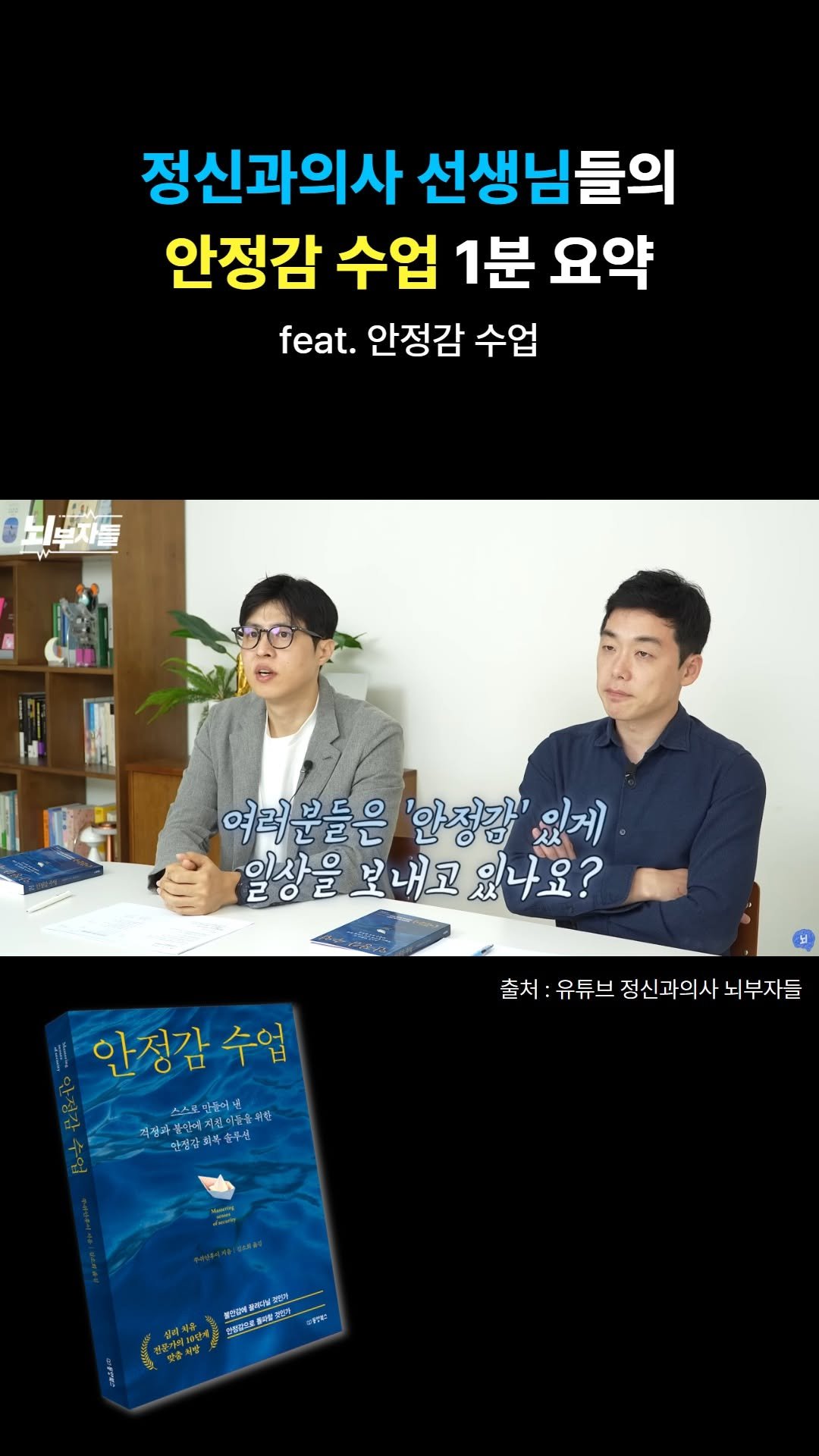 shelter_dybook 게시물 이미지: 여러분들은 안정감 있게 일상을 보내고 있나요?

정신과 의사 선생님들이...