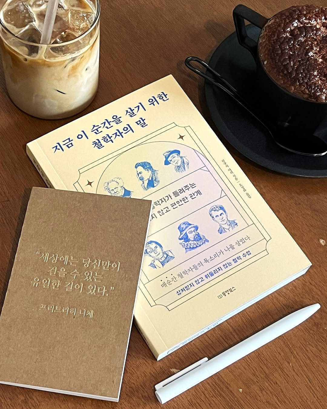 Photo by 내 마음의 안전기지(동양북스) on January 02, 2026. May be an image of diary, book, matchbook, coffee cup, clipboard, calendar, napkin and text that says '살기위한 살기 위한 지금이 금이순간을살기위한 철학자의 말 순간을 PC 들려주는 관계 학자가 편안한 지 않고 បរី সমা 你定家 "채상에는 당신만이 걸을 길을수있는 수 있는 유일한 길이 윤입한길이있다." 있다.' 프어고어하니체 나재 욕소리가 나를 살했다 엄 열학자들의 휘플리지 않는 철학 학 매순간 이처받지 않고 돌맘북스'.