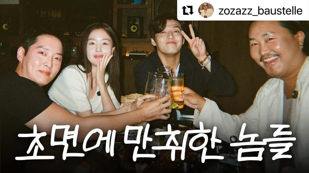 Photo shared by shh daily on October 15, 2025 tagging @zozazz_baustelle. May be an image of text that says 'E7 zozazz_baustelle 초면에 만취한 수한놈들 초면에만취한놈들 놈들'.