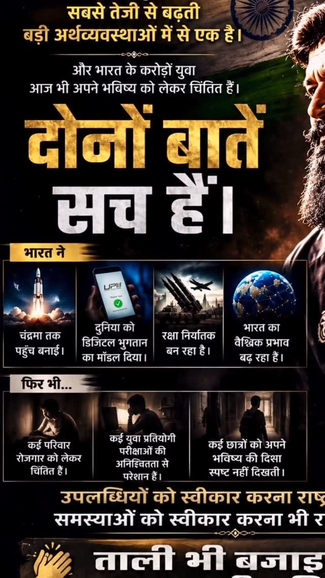 shifuji_jaihind 게시물 이미지: भारत की उपलब्धियाँ भी सच हैं।
भारत की...