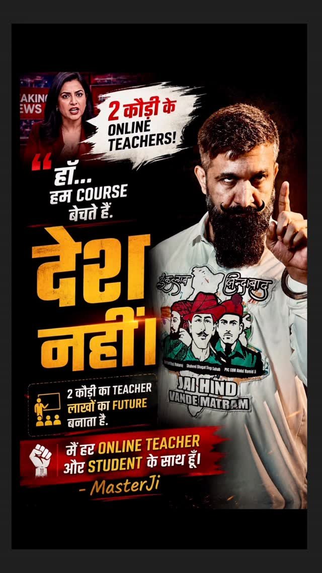 shifuji_jaihind 게시물 이미지: 2 कौड़ी के Online Teachers?”

हाँ…
हम Course...