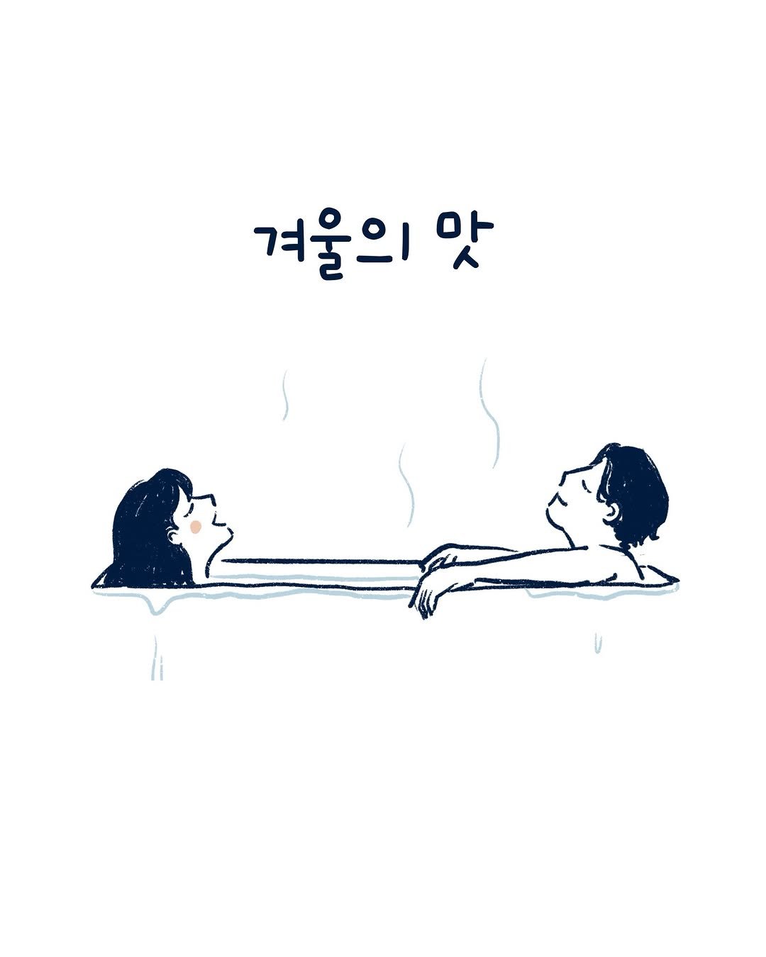 Photo by 외국의 시니 on January 12, 2026. May be a doodle of text that says '겨울의 맛'.