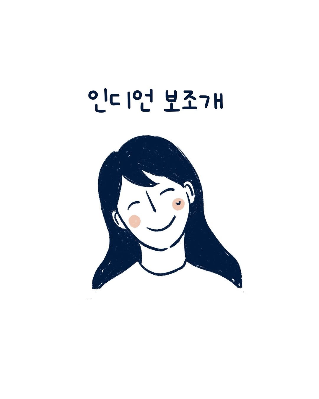 Photo by 외국의 시니 on January 15, 2026. May be an illustration of text that says '인디언 보조개'.