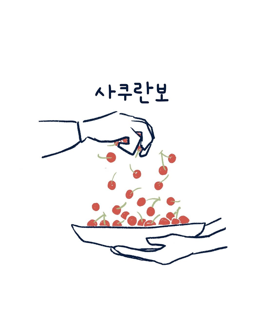 shinabroad 게시물 이미지: 사쿠란보 🍒

#일본생활기록 #일본시골 #그림일기툰