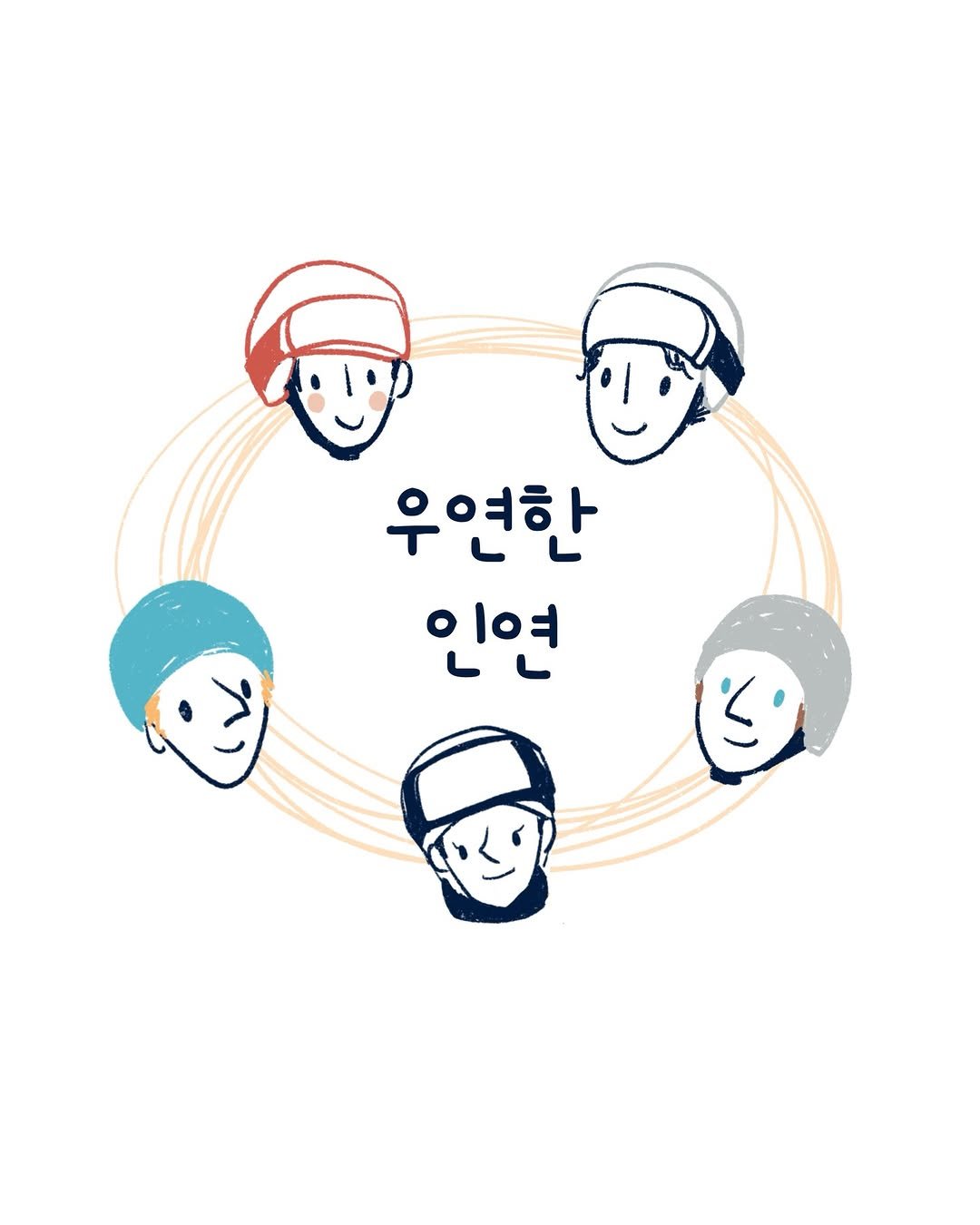 Photo by 외국의 시니 on February 19, 2026. May be an illustration of ‎poster and ‎text that says '‎우연한 인연 ل‎'‎‎.