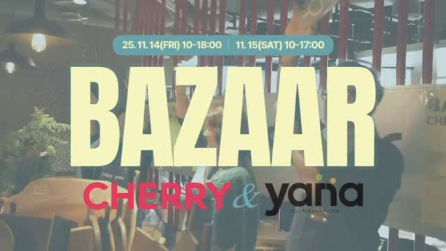 shinaela_if 게시물 이미지: 셀럽과 브랜드가 함께하는 제 3회 2025 체리&야나 바자회가...