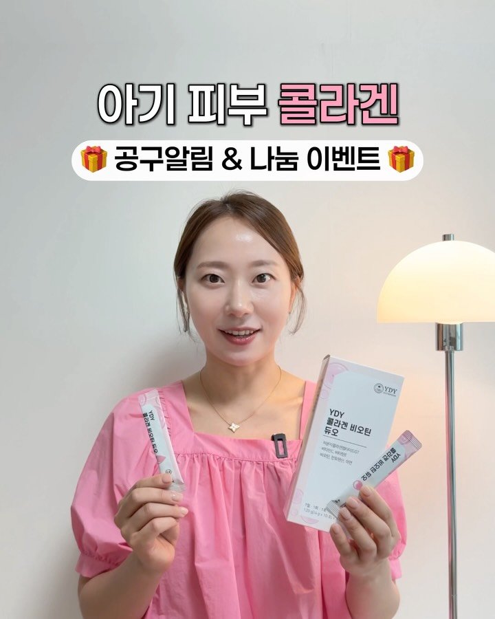 shine_yaksa 게시물 이미지: 아기 피부 콜라겐💕 #공구알림 #이벤트

📌 소비기한 : 2026. 11. 28...