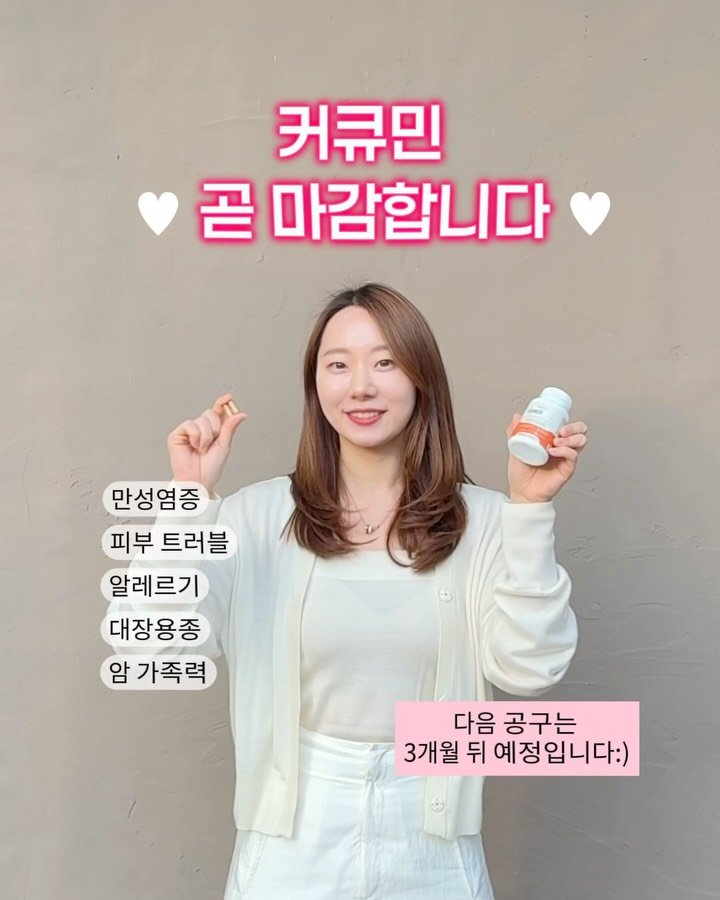 shine_yaksa 게시물 이미지: 염증 삭제 커큐민🧡 공구 곧 마감합니다!

커큐플로 커큐민에 
푹 빠져버린 분들이...
