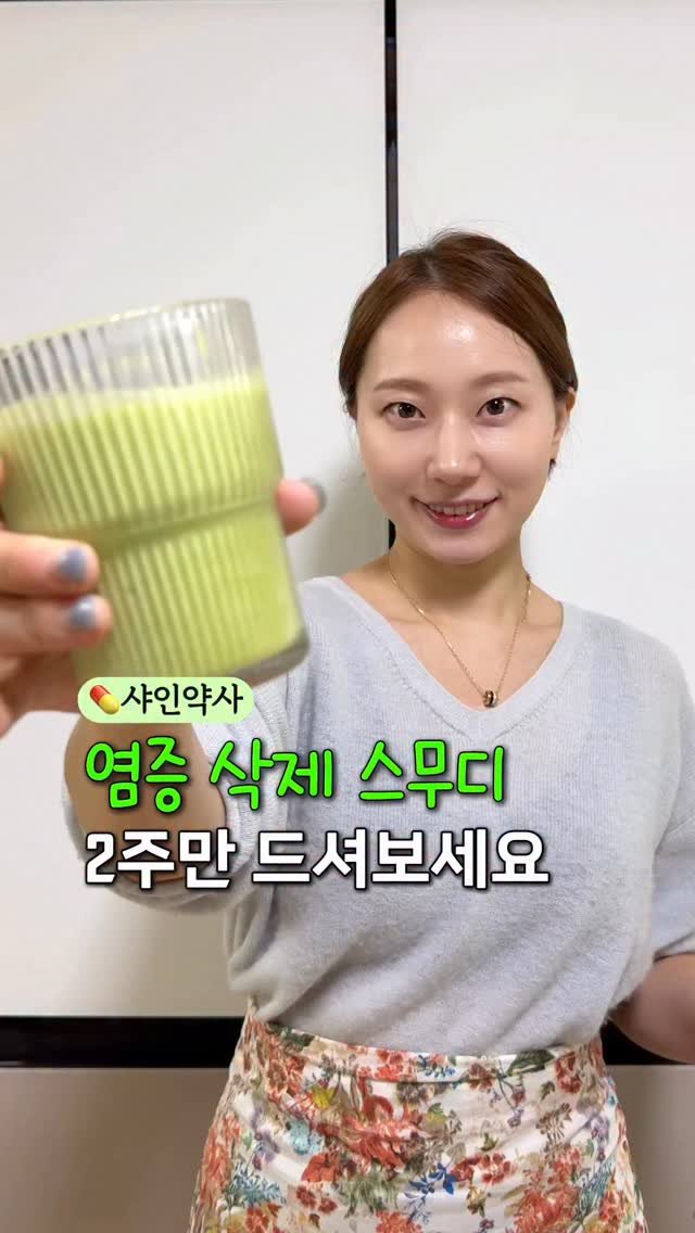 shine_yaksa 게시물 이미지: 매일 아침, 2주동안 마시면
부기, 뱃살, 여드름 싹 사라져요💚

약사도 매일...