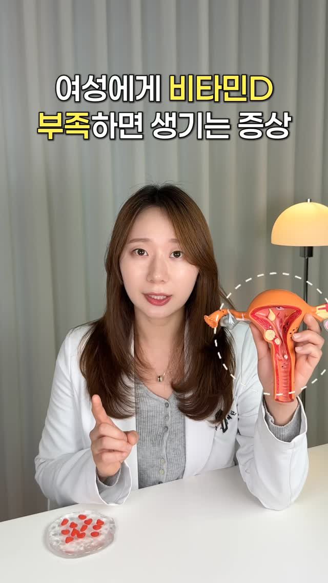shine_yaksa 게시물 이미지: (✅공유) 여성이라면 꼭 체크하세요 🚨비타민D 부족 신호🚨

여성에게 비타민D가...
