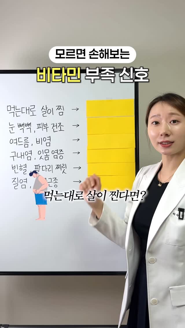 shine_yaksa 게시물 이미지: 🔥몸이 보내는 비타민 부족 신호
이렇게 체크해보세요!

☑️ 먹는대로 살이...