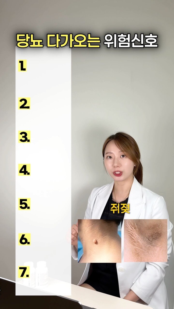 shine_yaksa 게시물 이미지: (⚠️ 공유) 당뇨가 다가오는 위험신호

1. 피부 반응
쥐젖, 겨드랑이 착색이...