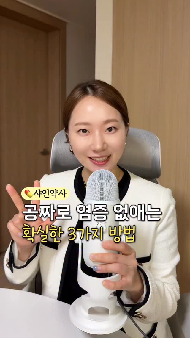 shine_yaksa 게시물 이미지: 돈 한푼 안 들이고 염증 없애는

가장 쉬우면서도 지키기 어려운😅
3가지 습관 같이...