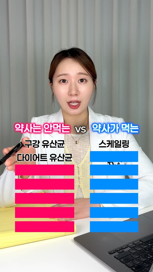 shine_yaksa 게시물 이미지: ✅ 먼저 공유하세요! 👩🏻‍⚕️약사는 절대 안먹는 vs 먹는 유산균

요즘 별의별...