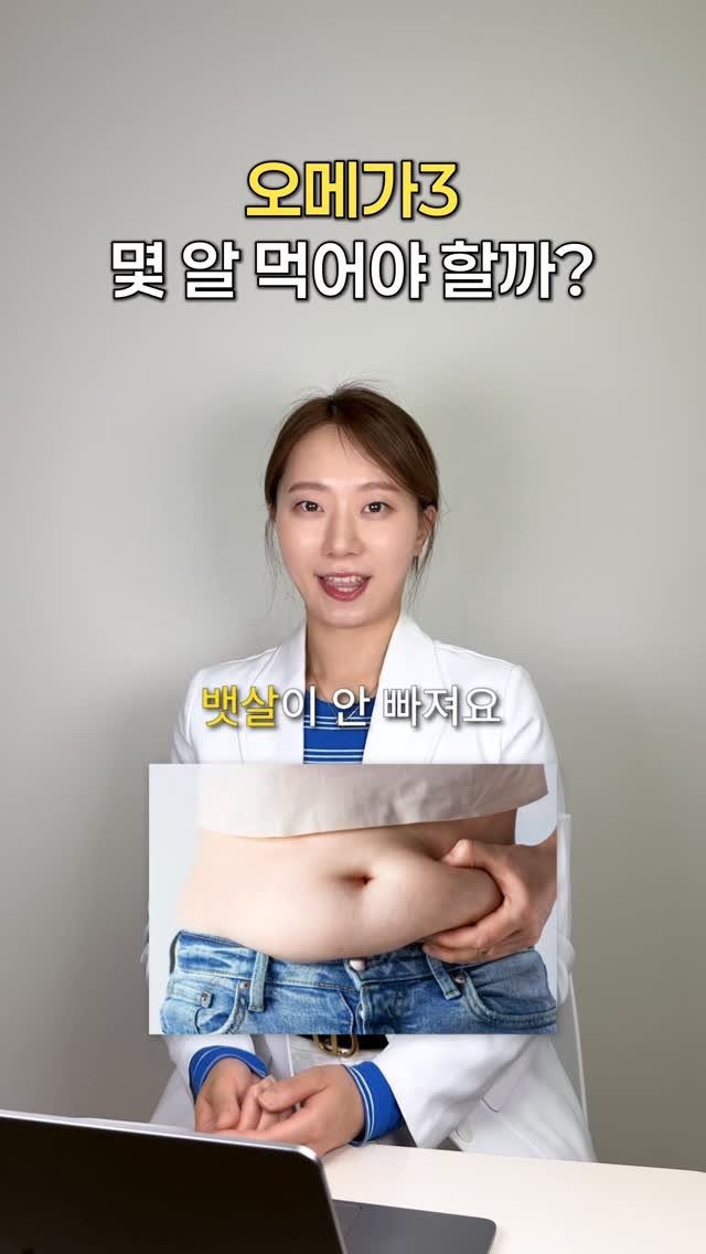 shine_yaksa 게시물 이미지: (▶️공유) 오메가3 제대로 효과보려면..!
용량 세팅이 아주...