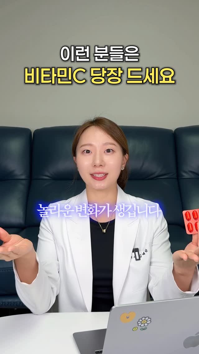 shine_yaksa 게시물 이미지: 💛이런 분들 비타민C 당장 드세요! 놀라운 변화가..✨

비타민C는 가장 저평가된...