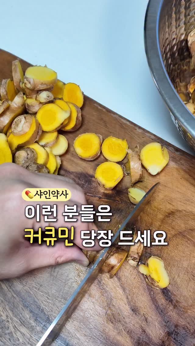 shine_yaksa 게시물 이미지: ✅ 이런 분들은 커큐민 당장 드세요 (놀라운 변화가..💛)

1️⃣ 암 가족력이...