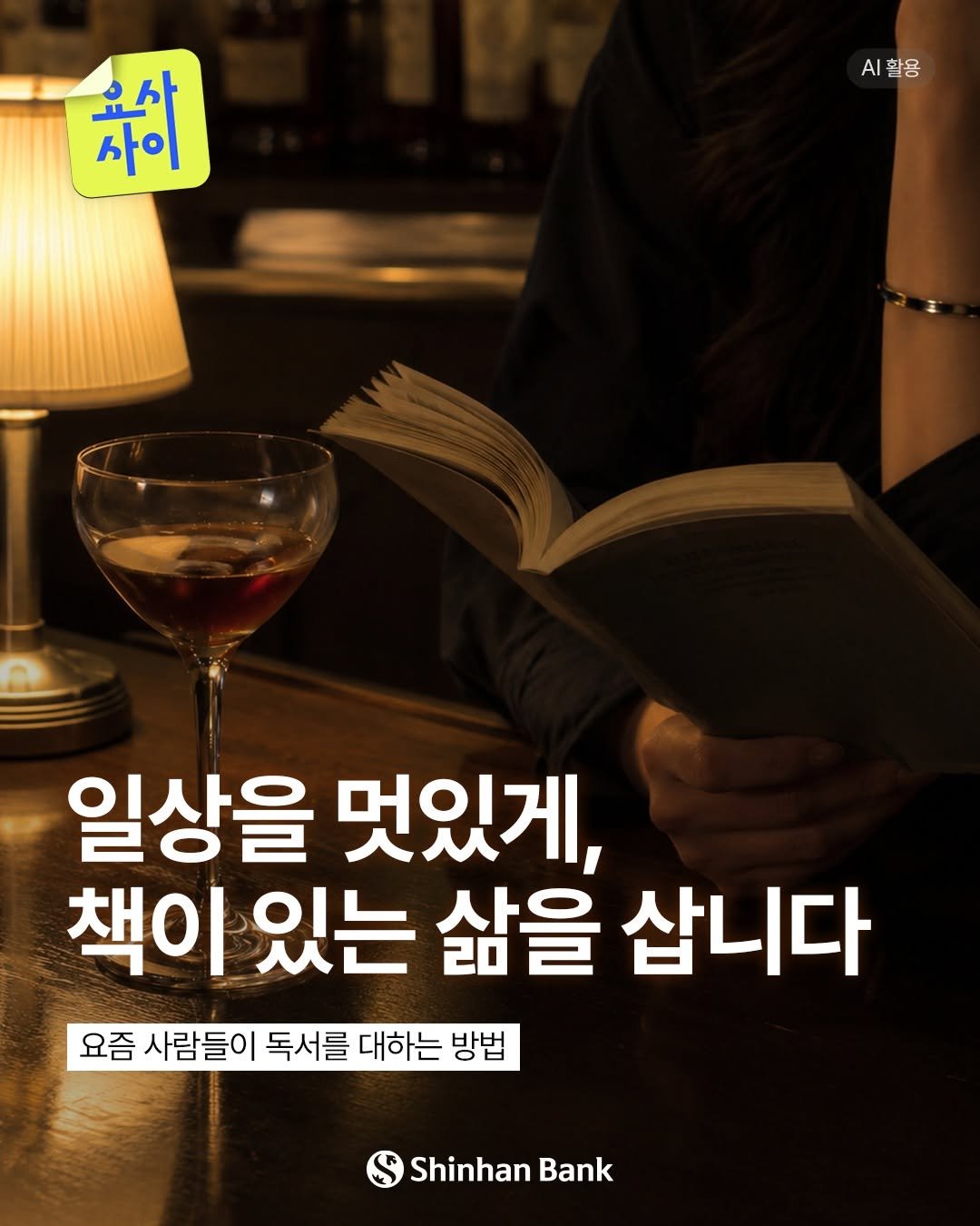 shinhanbank_official 게시물 이미지: ⠀
‘서울국제도서전’이 지난해에 이어 올해도
뜨거운 관심을 받고 성황리에...