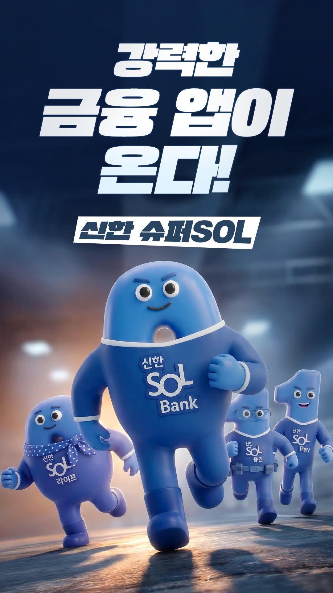 shinhanbank_official 게시물 이미지: ⠀
은행도, 카드도, 증권도, 라이프도
이제 따로따로 찾지 말고 한 번에 모여라!...