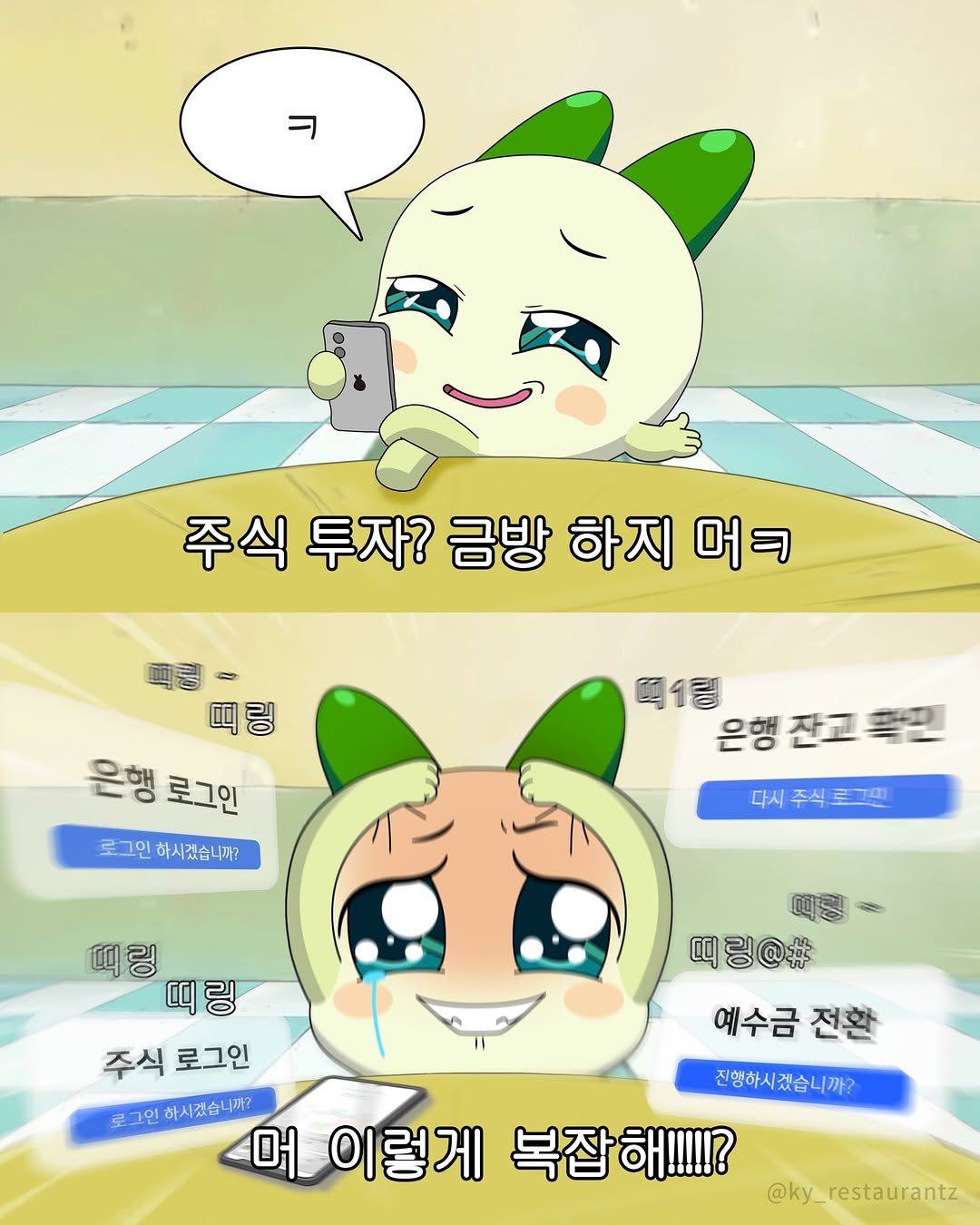 shinhanbank_official 게시물 이미지: ⠀
#주식거래 
쿵야 VS 신한 프렌즈

쿵야:
나 주식 사러 온 거야? 
로그인...