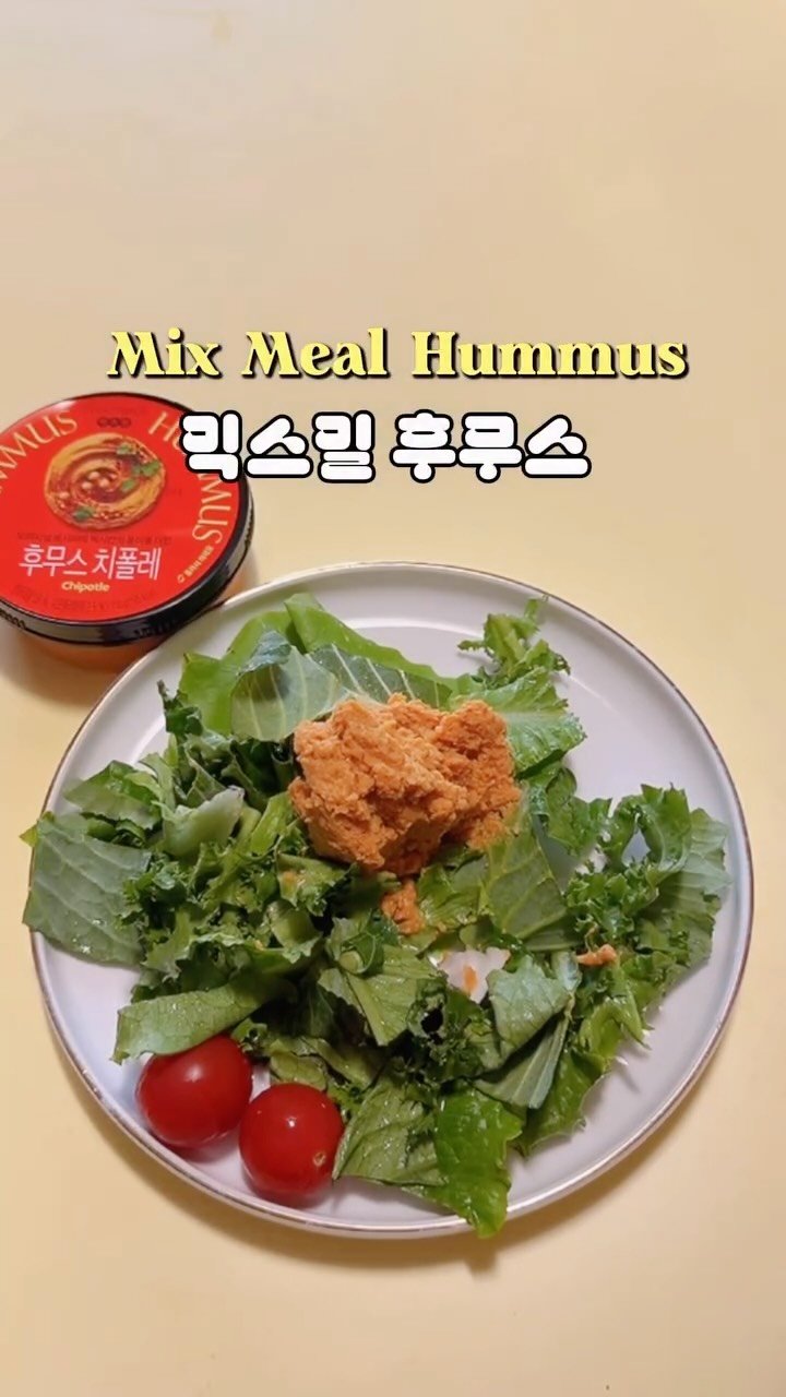 shinhyeaa 게시물 이미지: #협찬

오늘은 추천 꿀조합대로 🍽️
믹스밀 후무스를 다양하게...