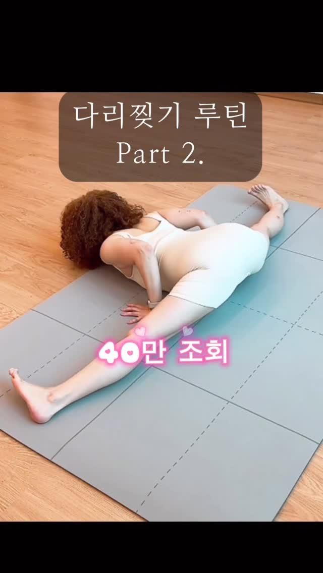 shinhyeaa 게시물 이미지: #다리찢기 

🧘 다리찢기 시즌2 – 심화 루틴
1편 복습하고, 이번엔 배꼽까지...