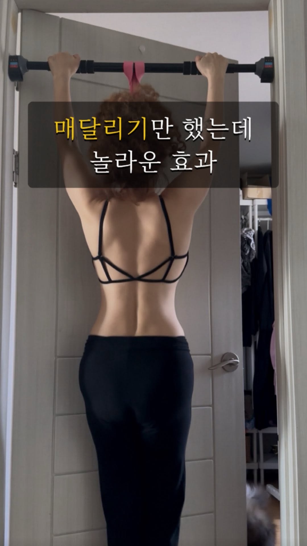 shinhyeaa 게시물 이미지: ✅아침마다 매달리기 했더니 1회만으로 놀라운 변화!

1. 척추 디컴프레션(압력...