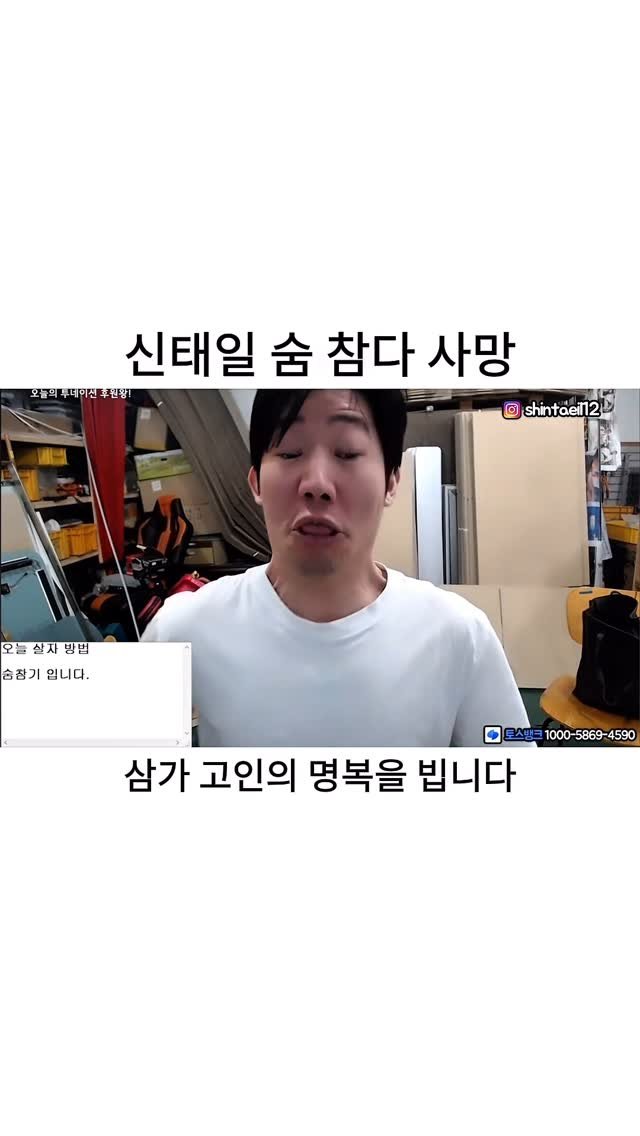 shintaeil12 게시물 이미지: 신태일 숨 참다 사망