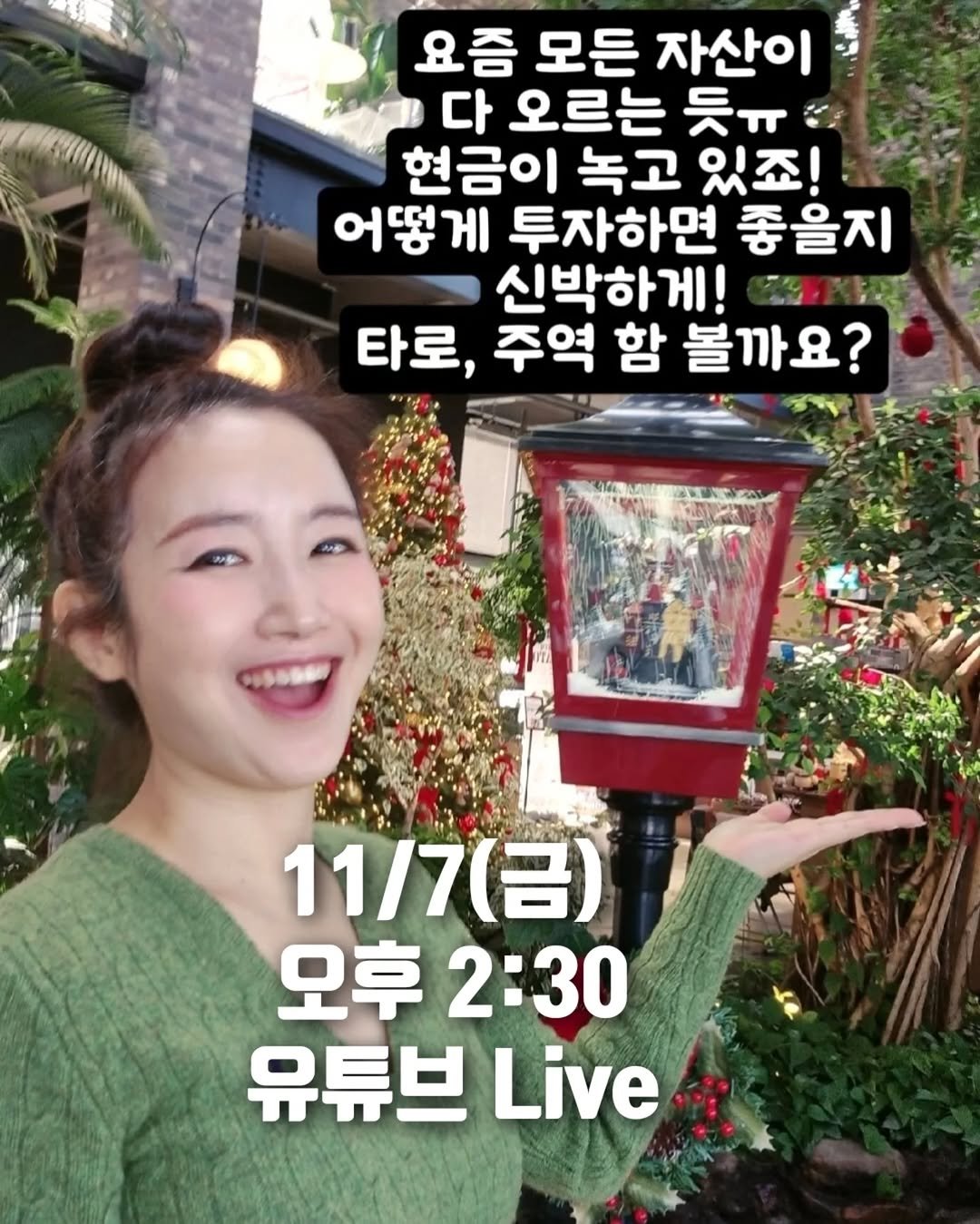 Photo by 행복부자 샤이니 | 건강. 마인드. 영어 on November 06, 2025. May be an image of text that says '요즘 모든 자산이 다 오르는 듯ㅠ 현금이 녹고 있죠! 어떻게 투자하면 좋을지 신박하게! 타로 주역 함 볼까요? 11/7(금) 오후 오후2:30 2:30 유튜브 Live'.