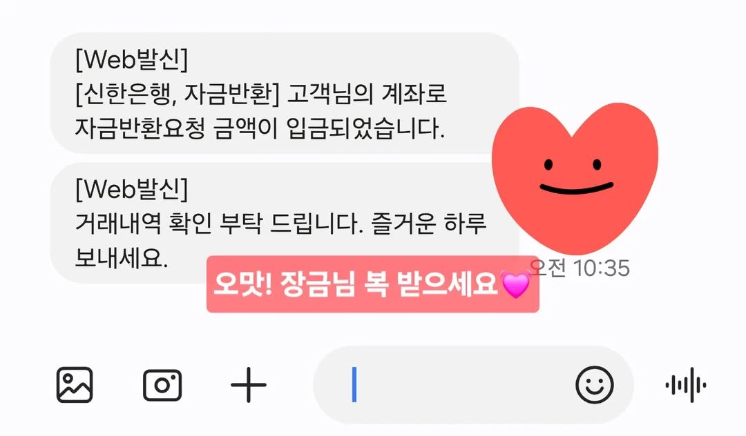 Photo by 행복부자 샤이니 | 건강. 마인드. 영어 on January 21, 2026. May be an image of text that says '[Web발신] [Web [신한은행, 자금반환] 고객님의 계좌로 자금반환요청 금액이 입금되었습니다. [Web발신] 거래내역 확인 부탁 드립니다. 즐거운 하루 보내세요. 오맛! 장금님 복 받으세요 오전 10:35 I 三'.