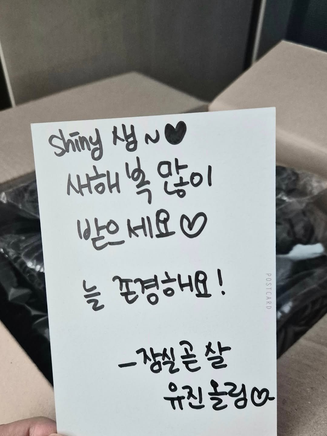 Photo by 행복부자 샤이니 | 건강. 마인드. 영어 on January 04, 2026. May be an image of text that says 'shing ry N 새해 많이 받으세요 받으 세요 늘 쫀경해요! A 장실곧살 유진놀링'.