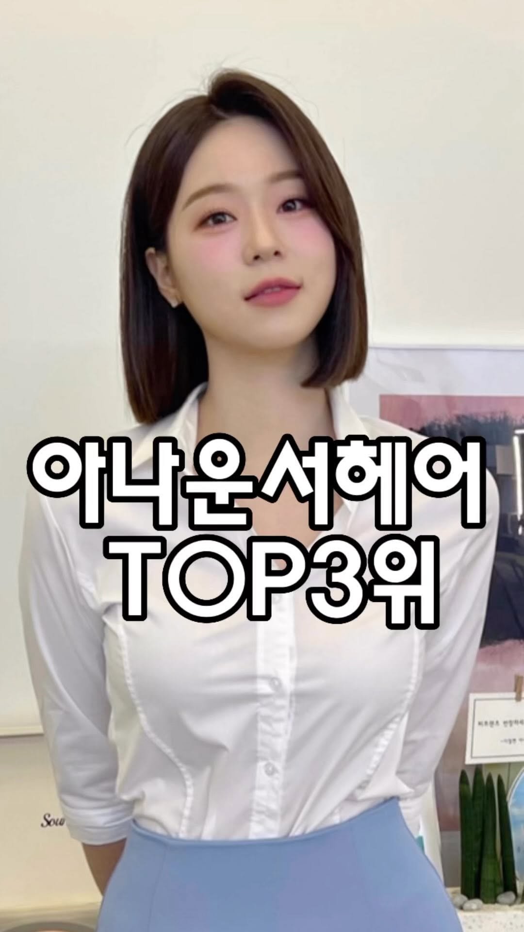 shoni_room 게시물 이미지: #아나운서헤어🔥TOP3위 스타일링 한눈에보기🙌🏻
기장별 C컬 스타일링👩🏻‍🦳
가장...