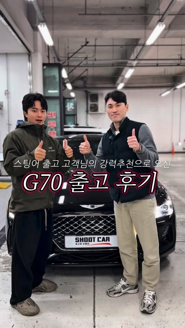 shoot_car 게시물 이미지: 스팅어 고객님 소개로 오신 첫 차 G70 출고 과정 ( 끝에 후기도 있음) 
첫...