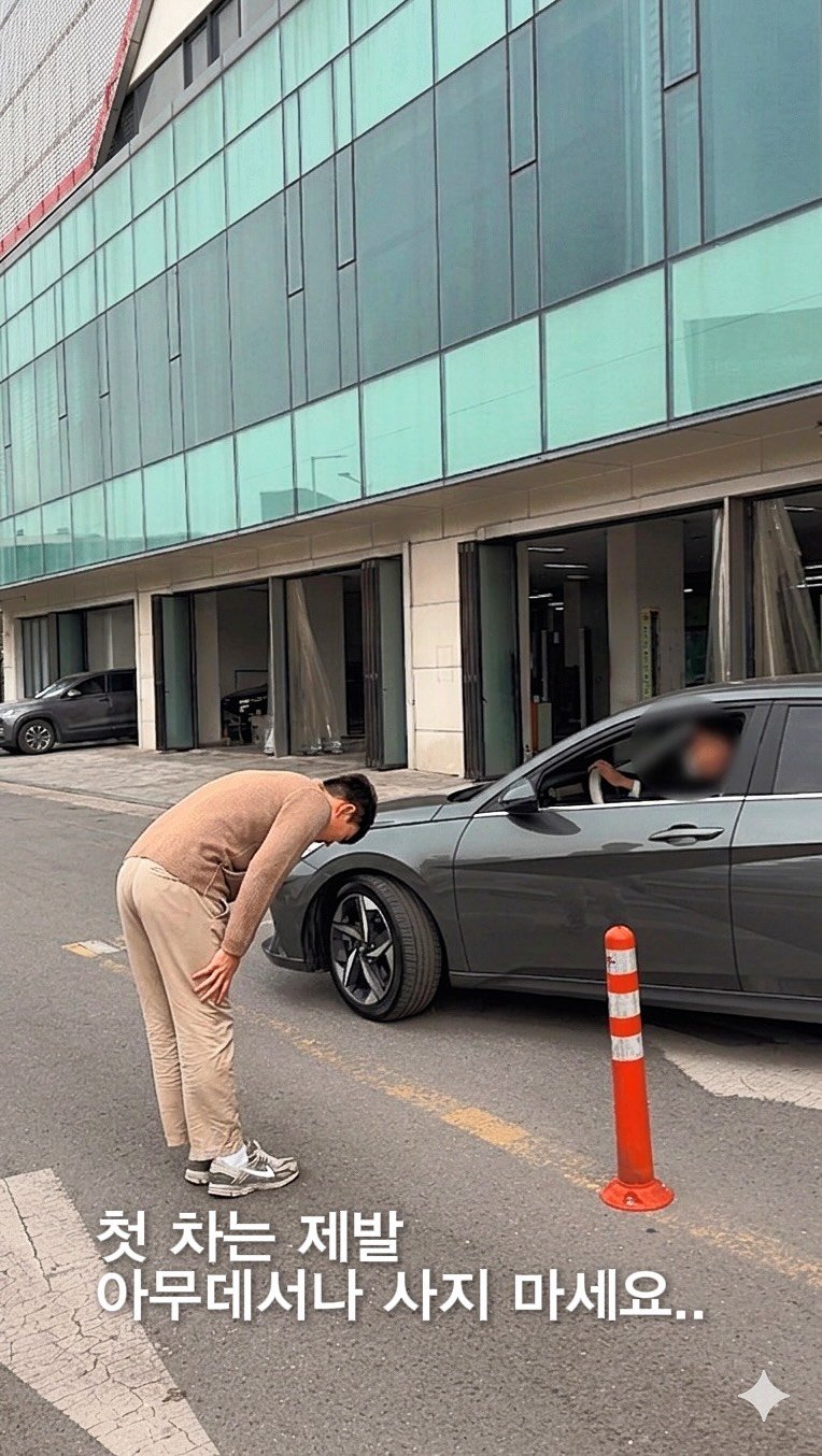 shoot_car 게시물 이미지: 신혼부부 고객님의 첫 차.
아반떼 CN7 너무 에쁘죠 👍🏻
다음번엔 첫 차 잘사는법...