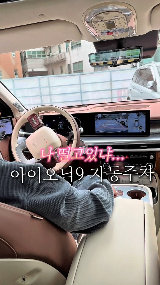 shoot_car 게시물 이미지: 아이오닉9 자동주차 해보기 
자동주차에 대한 여러분의...