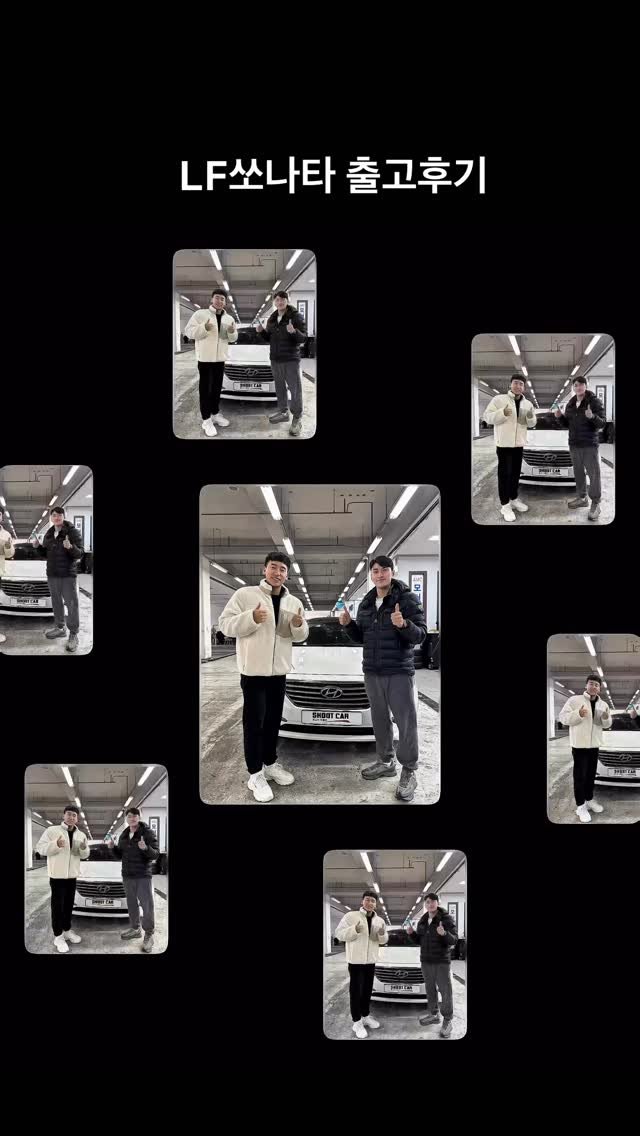 shoot_car 게시물 이미지: LF쏘나타 출고후기  #중고차슛돌이 #lf쏘나타 #카스타그램 #중고차 #lf소나타
