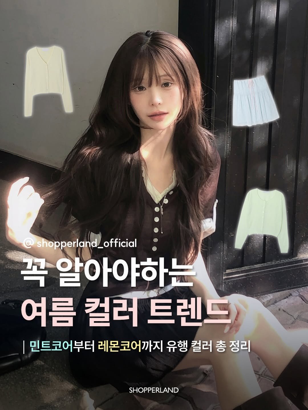 shopperland_official 게시물 이미지: ‧₊˚🌈 ⊹♡
올 여름 트렌드도 컬러 🎨
새롭게 떠오르는 레몬코어부터 🍋 
민트...