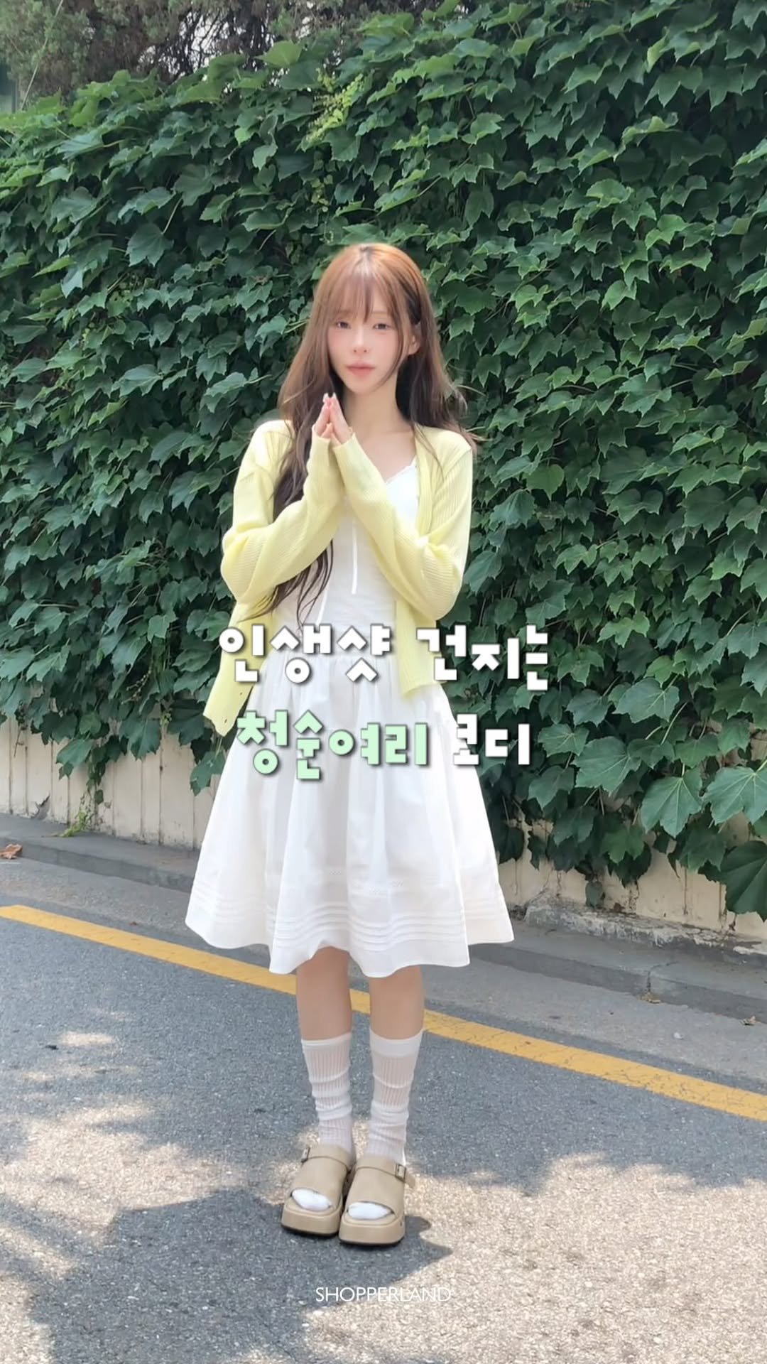 shopperland_official 게시물 이미지: ⋆🐾° 𐔌˙.
여름에 입기 좋은 청순여리코디 ෆ 
어떤 코디가 가장 마음에 드실까요...