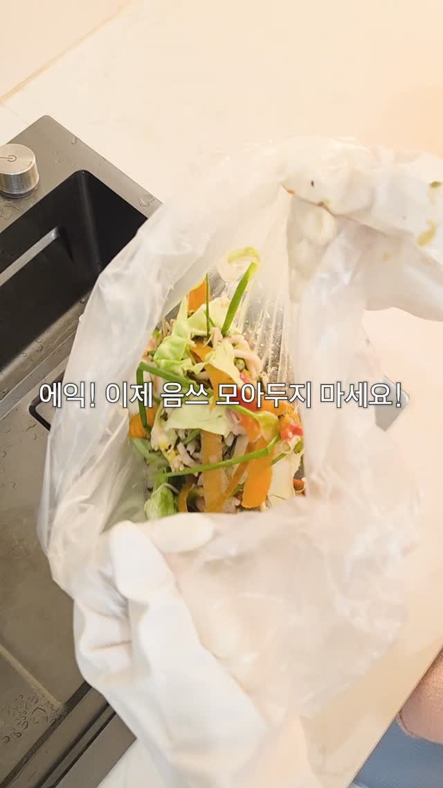 shoppingmom_up 게시물 이미지: 🔻댓글로 '음쓰' 남겨주세요!🔻
📌쇼핑맘X바리미 미생물...