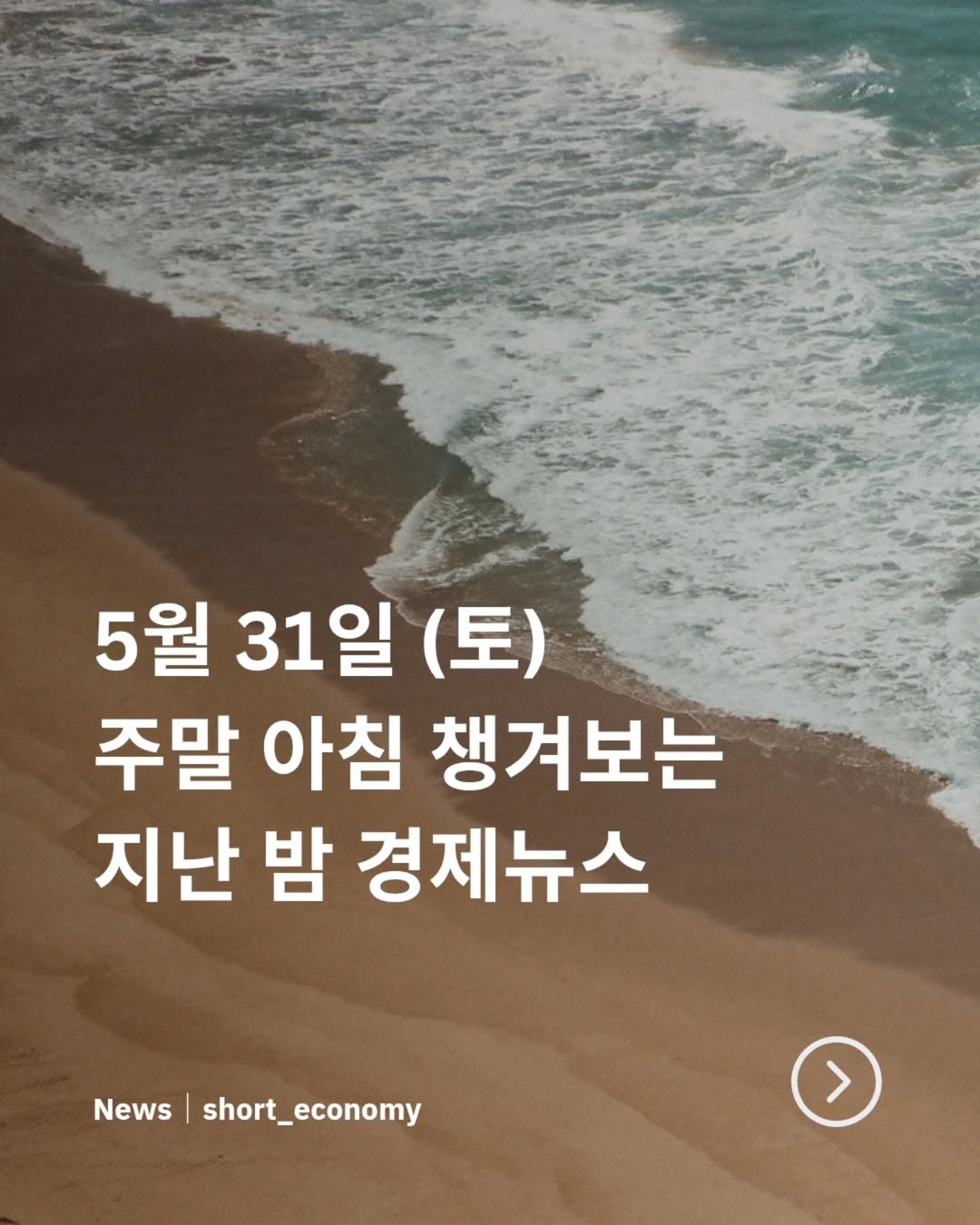 Photo by 경제 뉴스 | 이슈 | 주식투자 | 숏이코노미 | 숏코노미 on May 30, 2025.