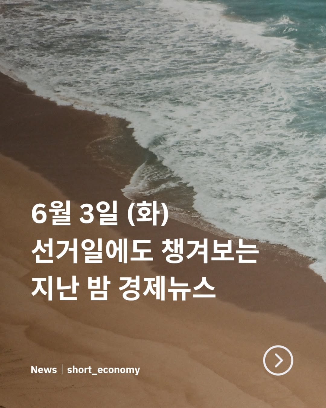 Photo by 경제 뉴스 | 이슈 | 주식투자 | 숏이코노미 | 숏코노미 on June 02, 2025.