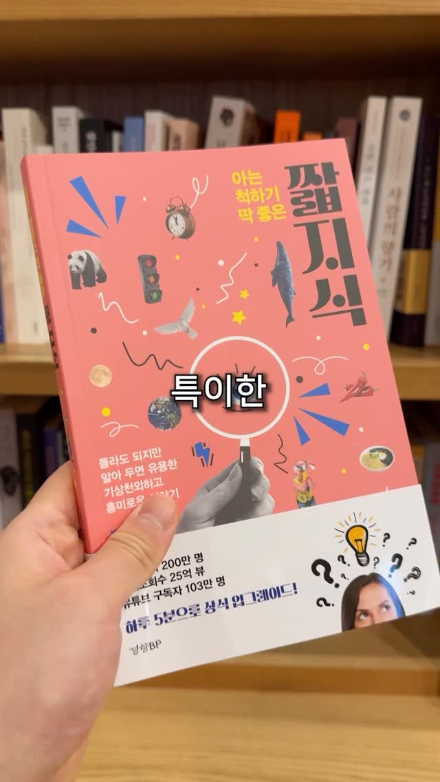 shortjisik 게시물 이미지: 세상에서 가장 특이한 책 #책 #책추천