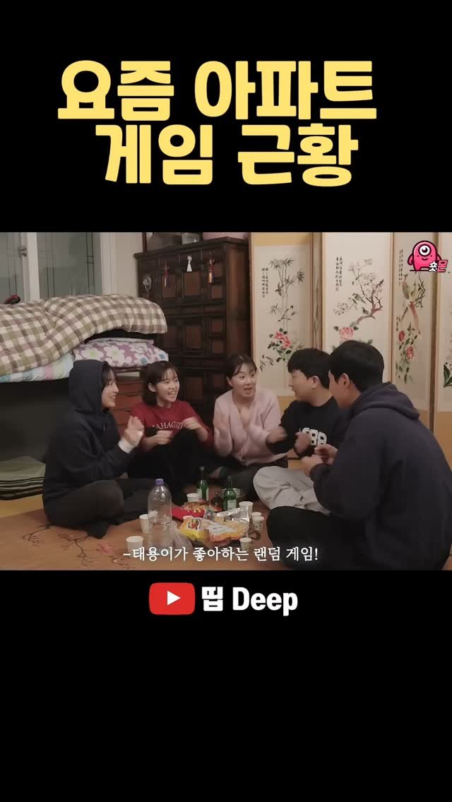 shorts_mon_ 게시물 이미지: .
요즘 아파트
게임 근황
#띱 #스케치코미디
원본은 유튜브 채널 '띱...